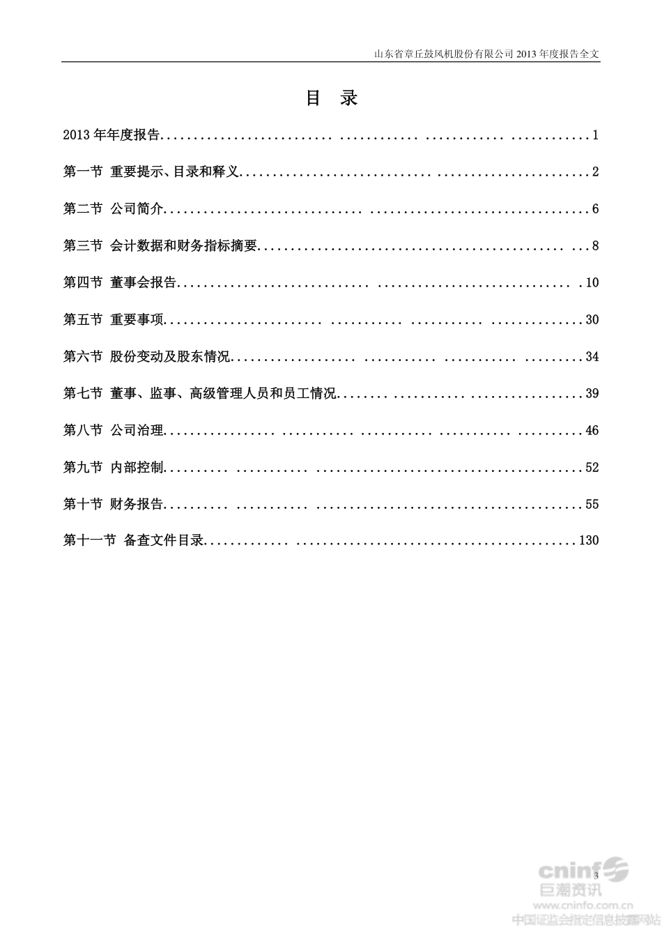002598_2013_山东章鼓_2013年年度报告_2014-04-11.pdf_第3页