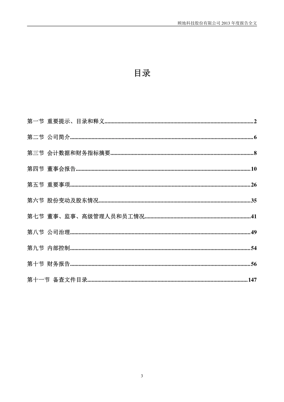 002694_2013_顾地科技_2013年年度报告_2014-03-26.pdf_第3页