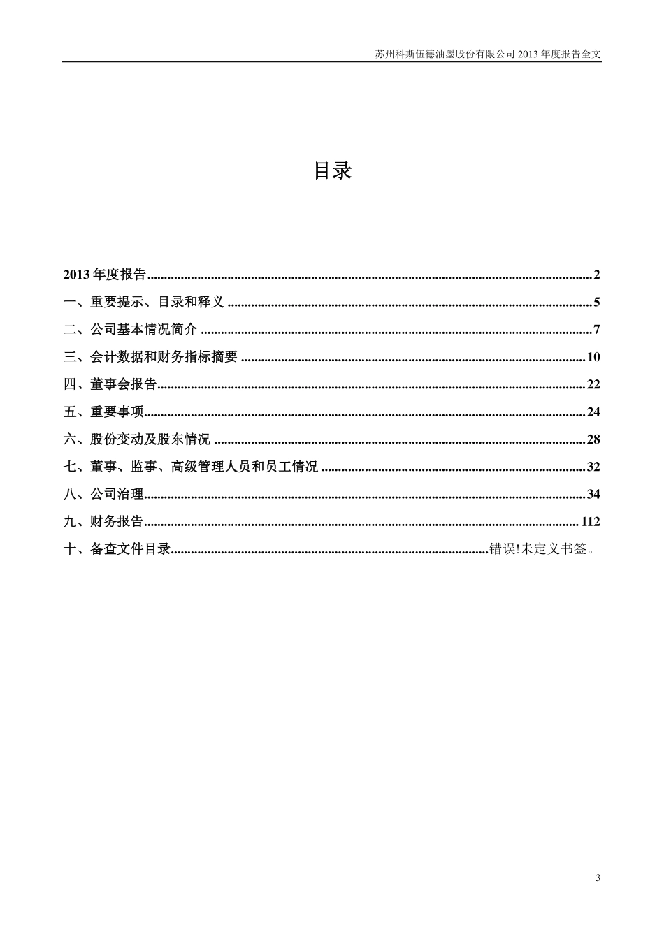 300192_2013_科斯伍德_2013年年度报告_2014-04-23.pdf_第3页
