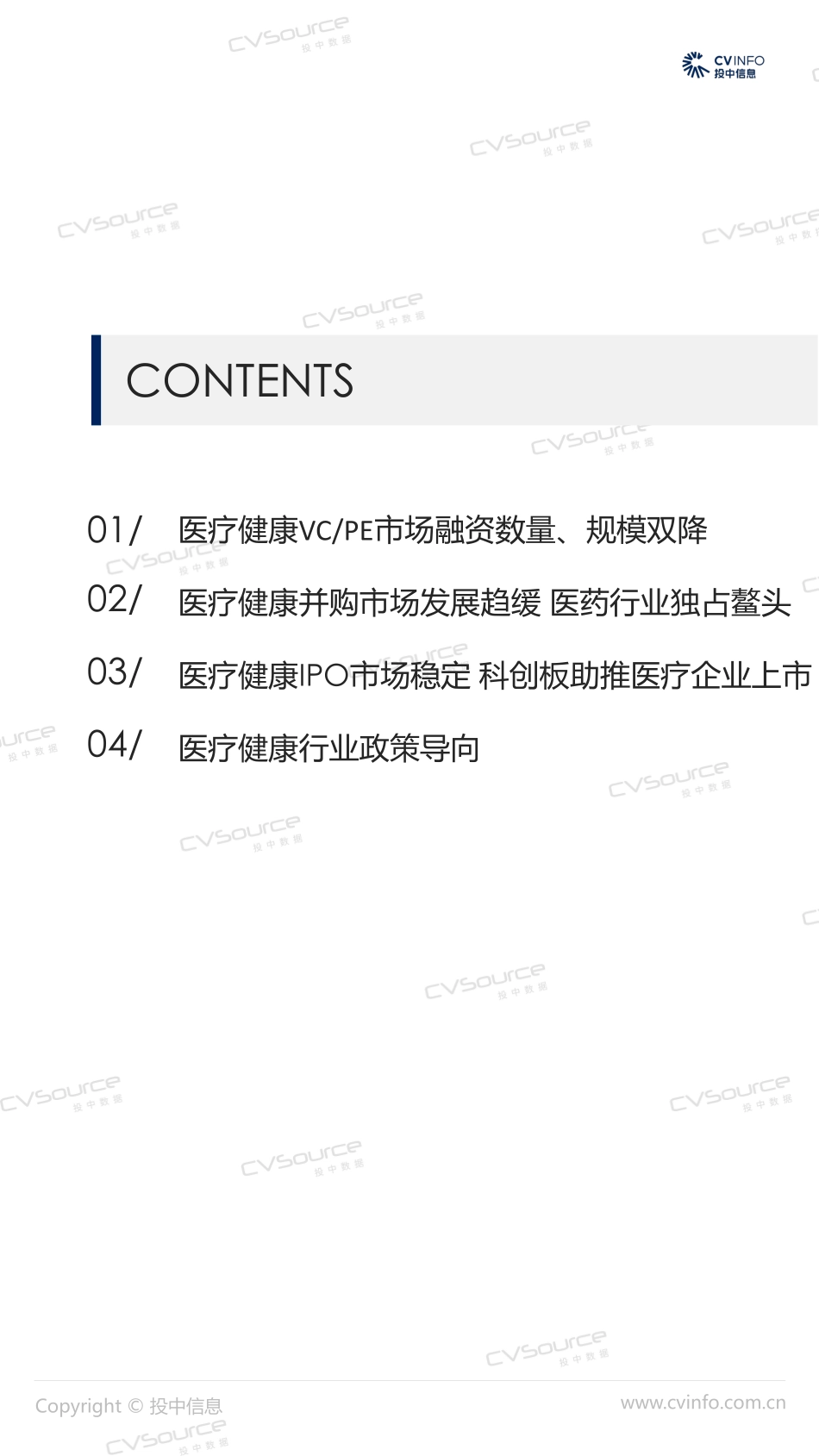 投中-投中统计：2019年Q2医疗健康行业融资发展趋缓IPO募资总额创新高-2019.7-19页.pdf_第3页