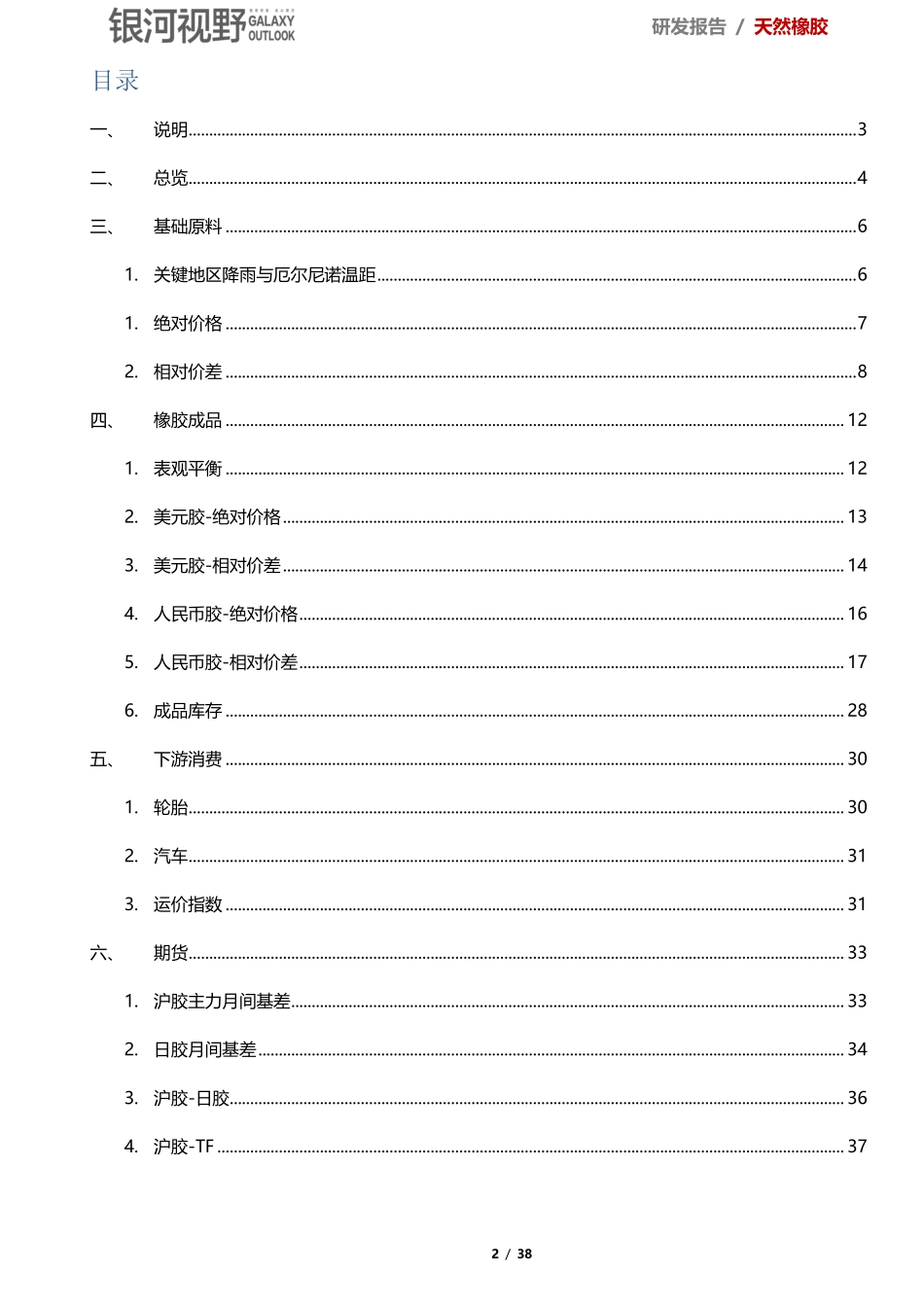挖掘天然橡胶的基本面数据：中游库存平稳下游汽车消费引关注-20190902-银河期货-38页.pdf_第3页