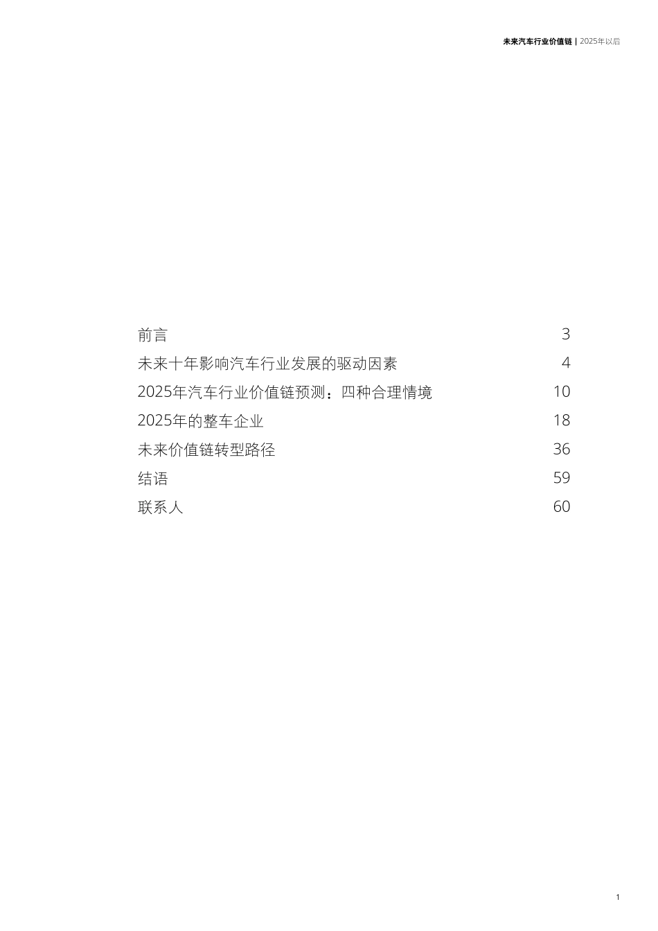 未来汽车行业价值链 (2).pdf_第3页