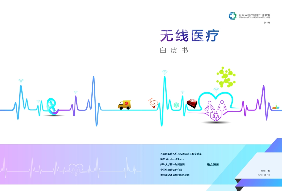 无线医疗白皮书.pdf_第1页
