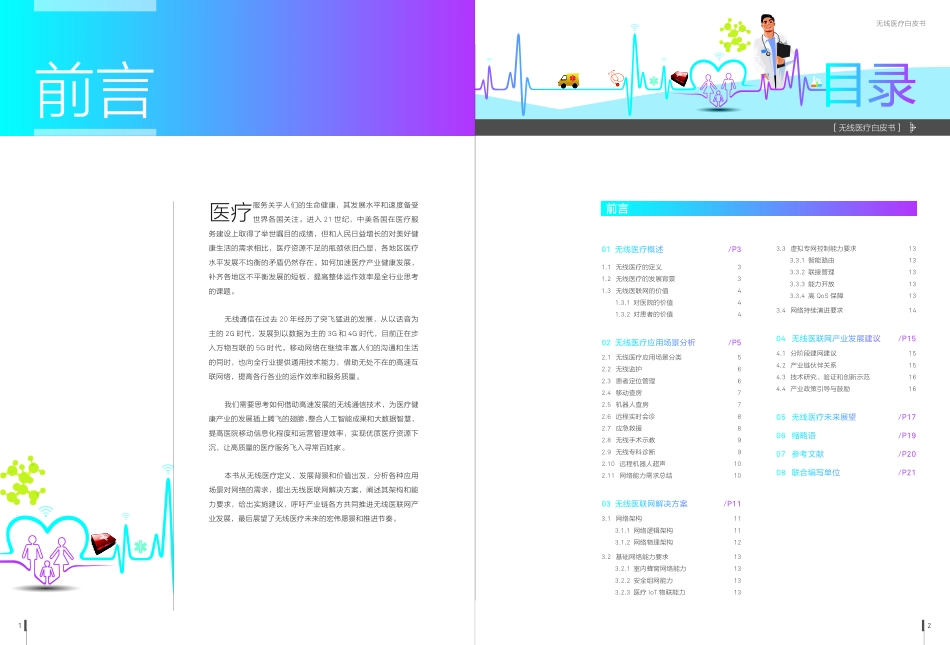 无线医疗白皮书.pdf_第2页