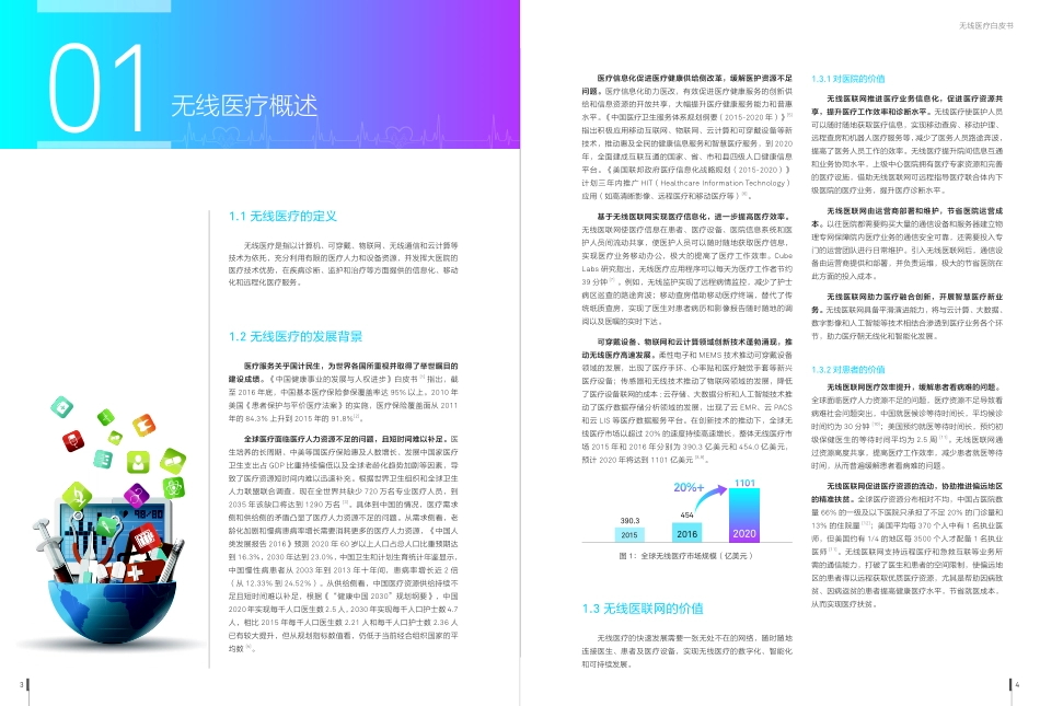 无线医疗白皮书.pdf_第3页