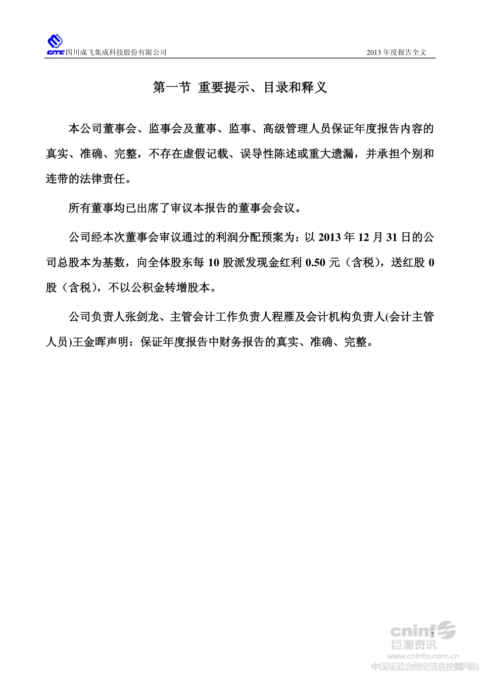 002190_2013_成飞集成_2013年年度报告_2014-04-23.pdf_第2页