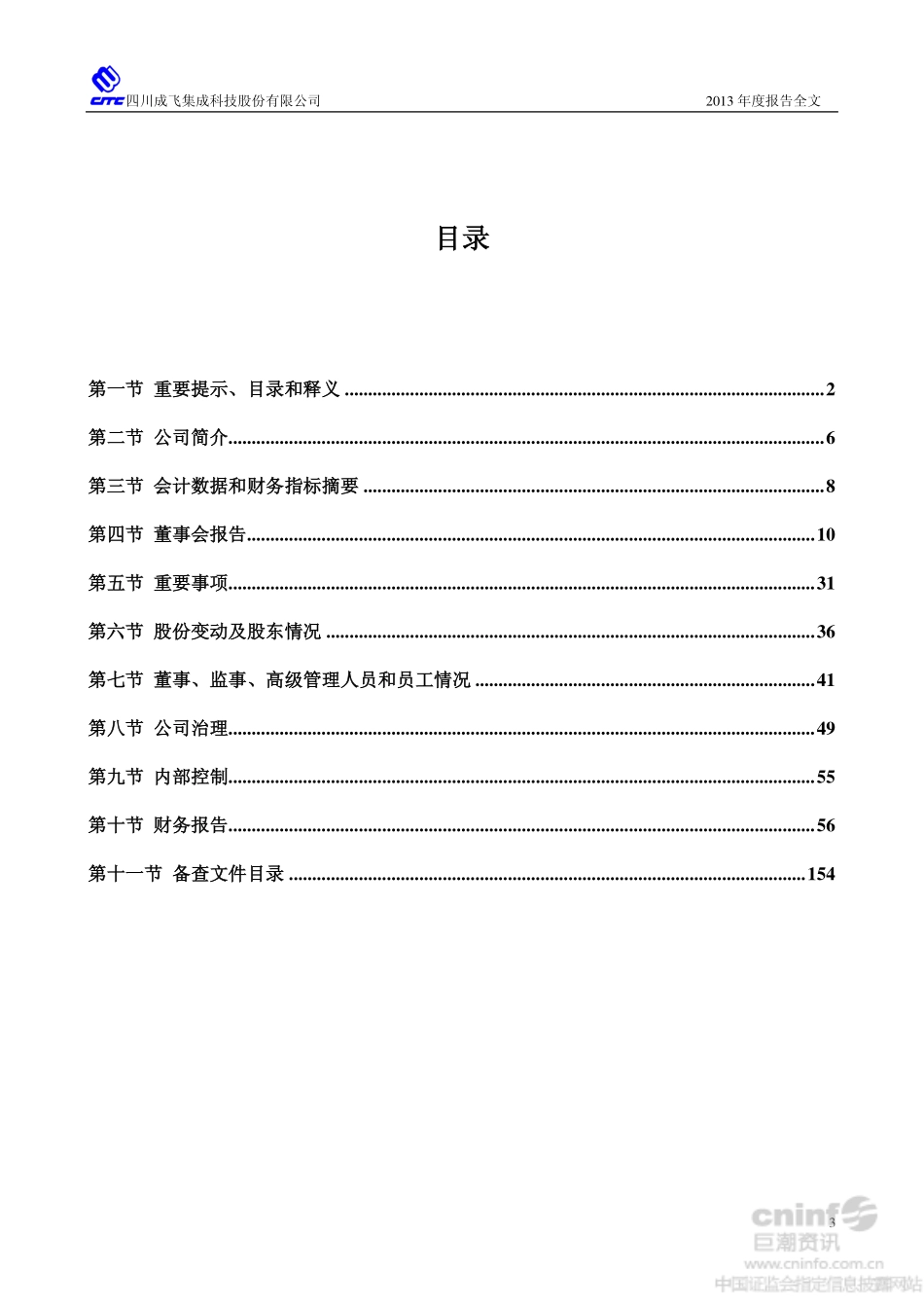 002190_2013_成飞集成_2013年年度报告_2014-04-23.pdf_第3页