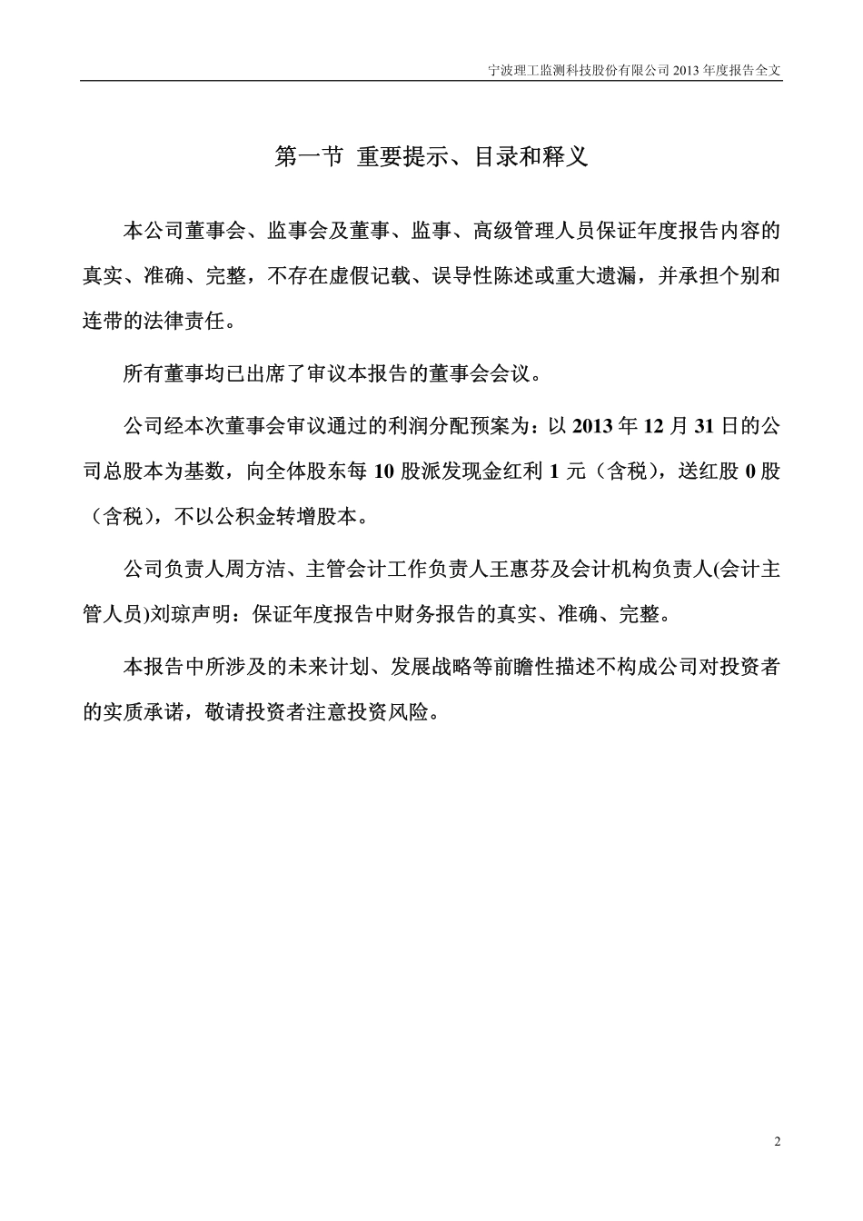 002322_2013_理工监测_2013年年度报告_2014-03-24.pdf_第2页