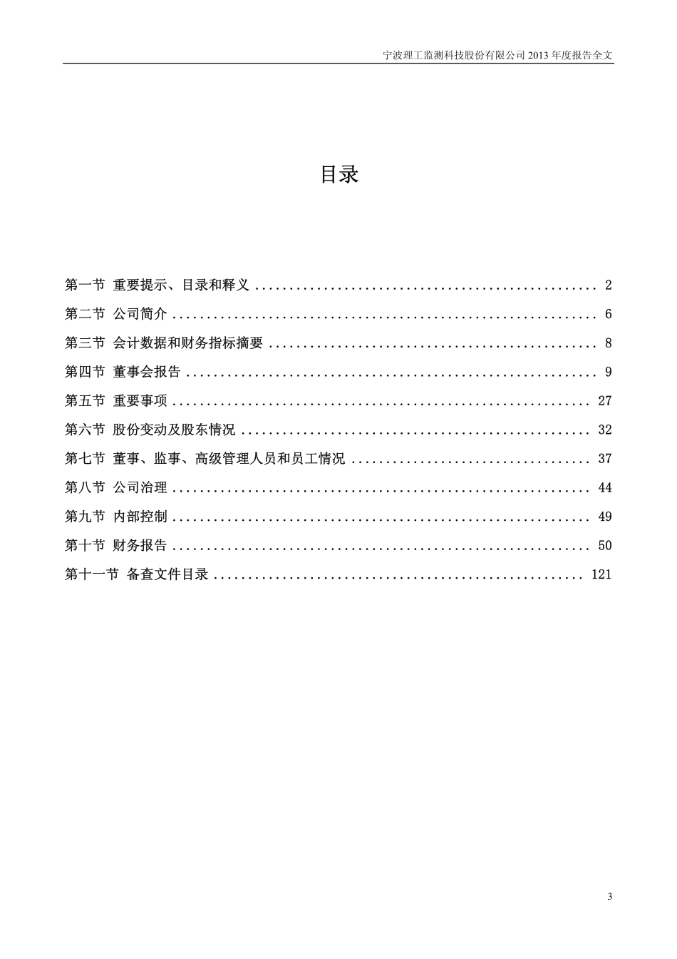 002322_2013_理工监测_2013年年度报告_2014-03-24.pdf_第3页