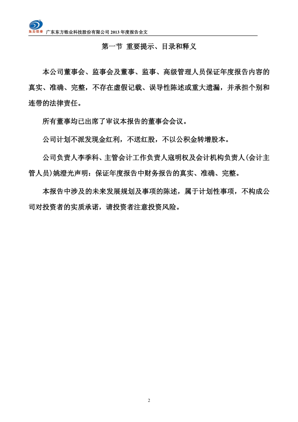 002167_2013_东方锆业_2013年年度报告（更新后）_2014-03-26.pdf_第2页