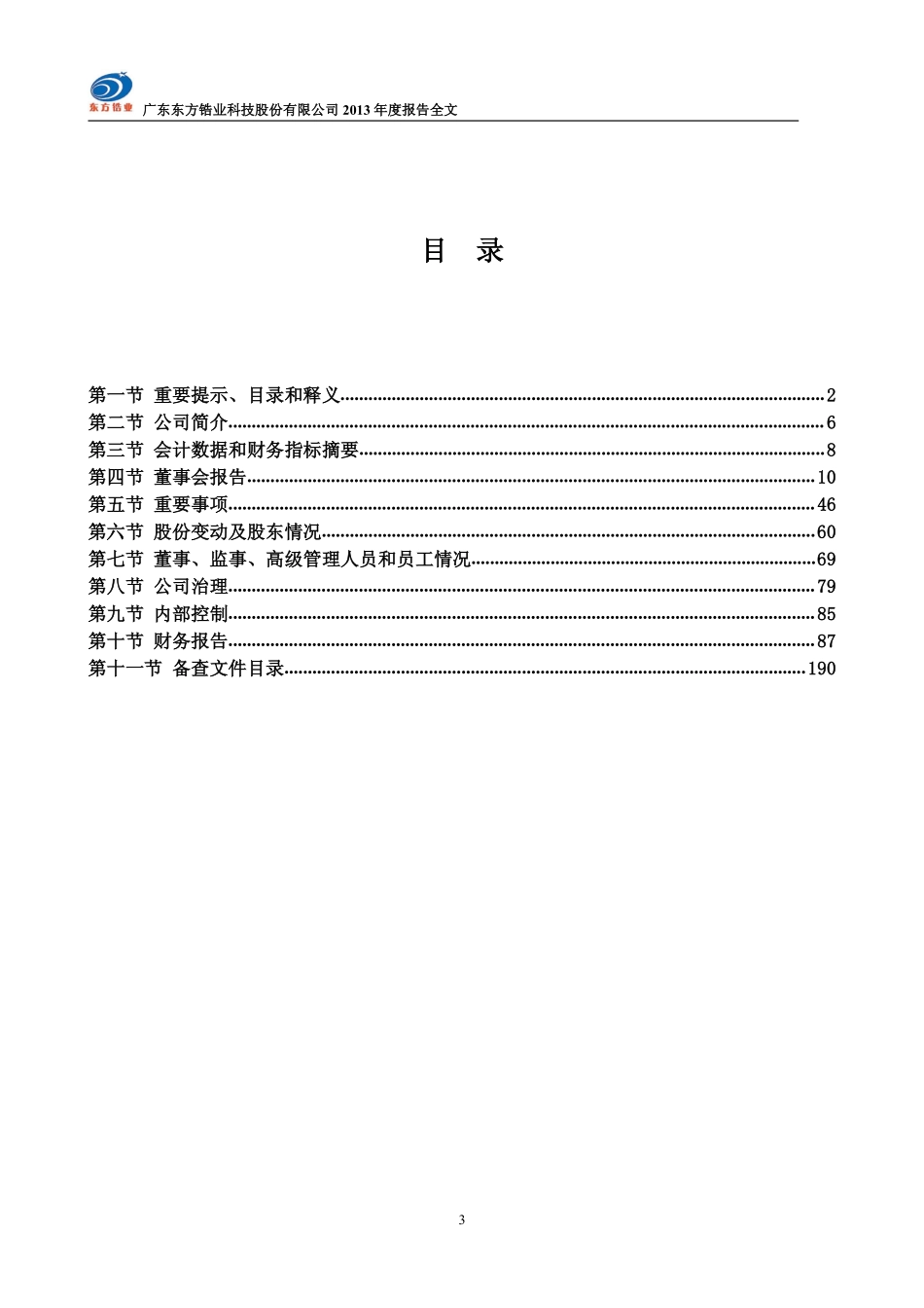 002167_2013_东方锆业_2013年年度报告（更新后）_2014-03-26.pdf_第3页