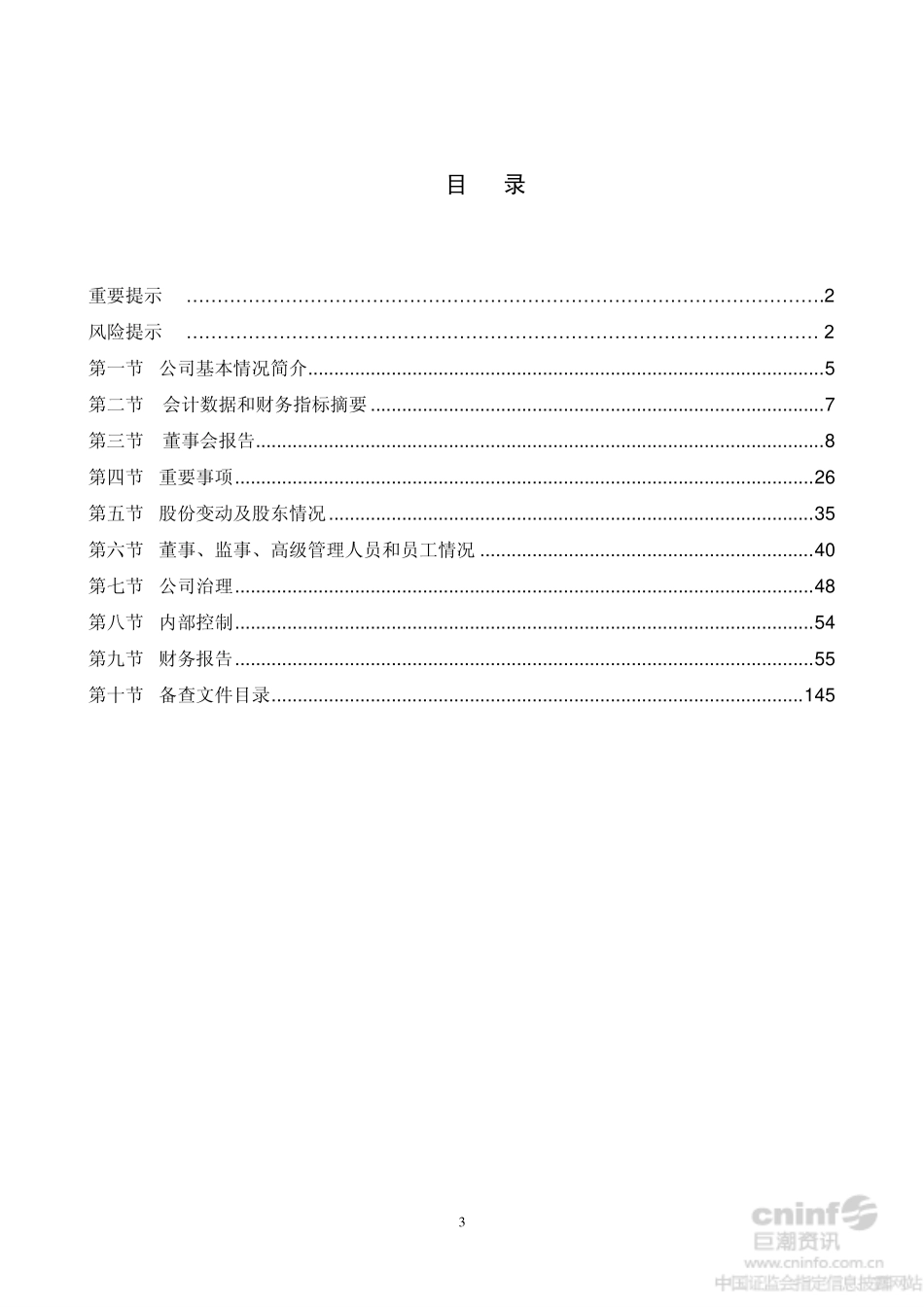 002207_2013_准油股份_2013年年度报告（更新后）_2014-05-07.pdf_第3页
