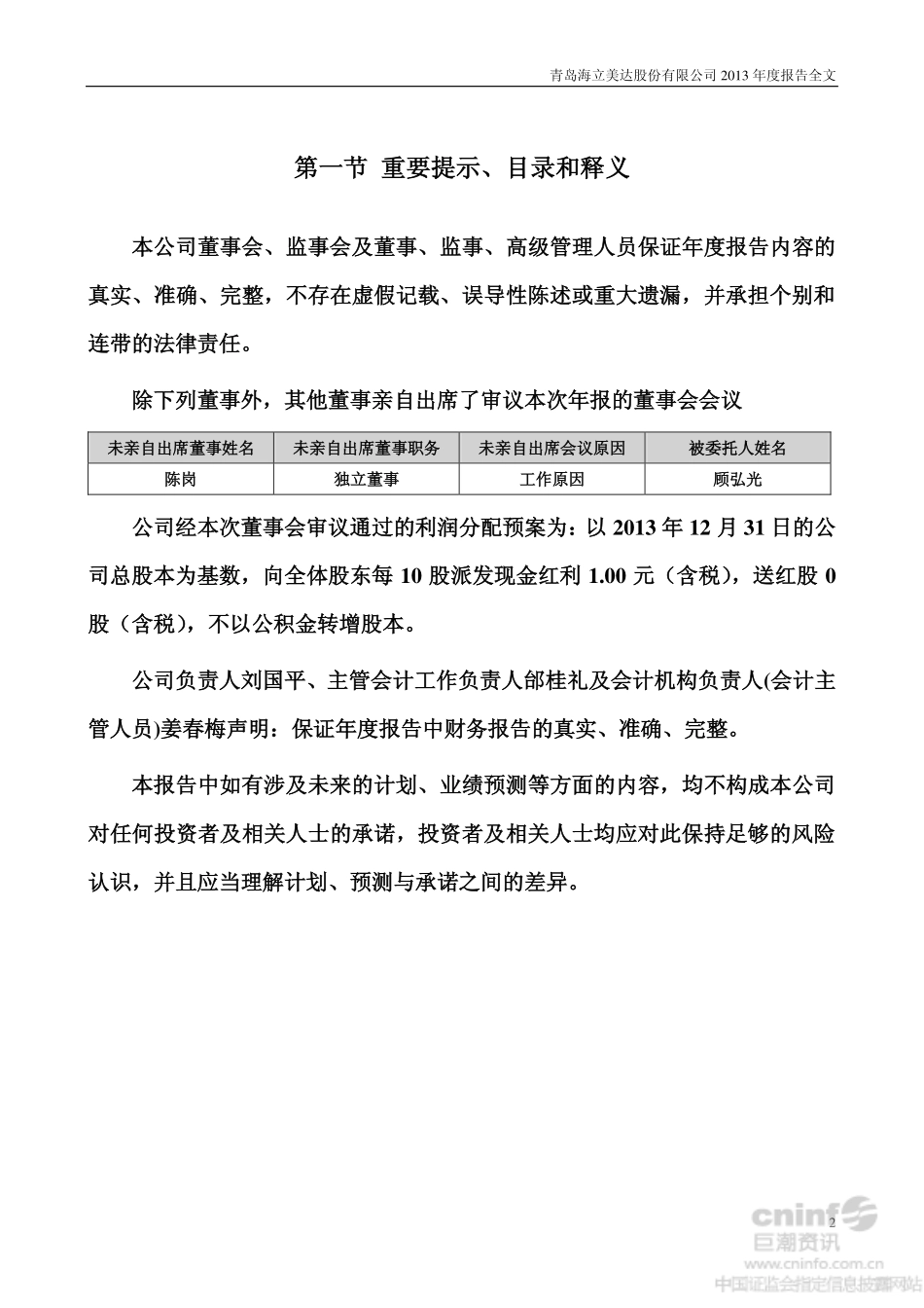 002537_2013_海立美达_2013年年度报告_2014-04-02.pdf_第2页