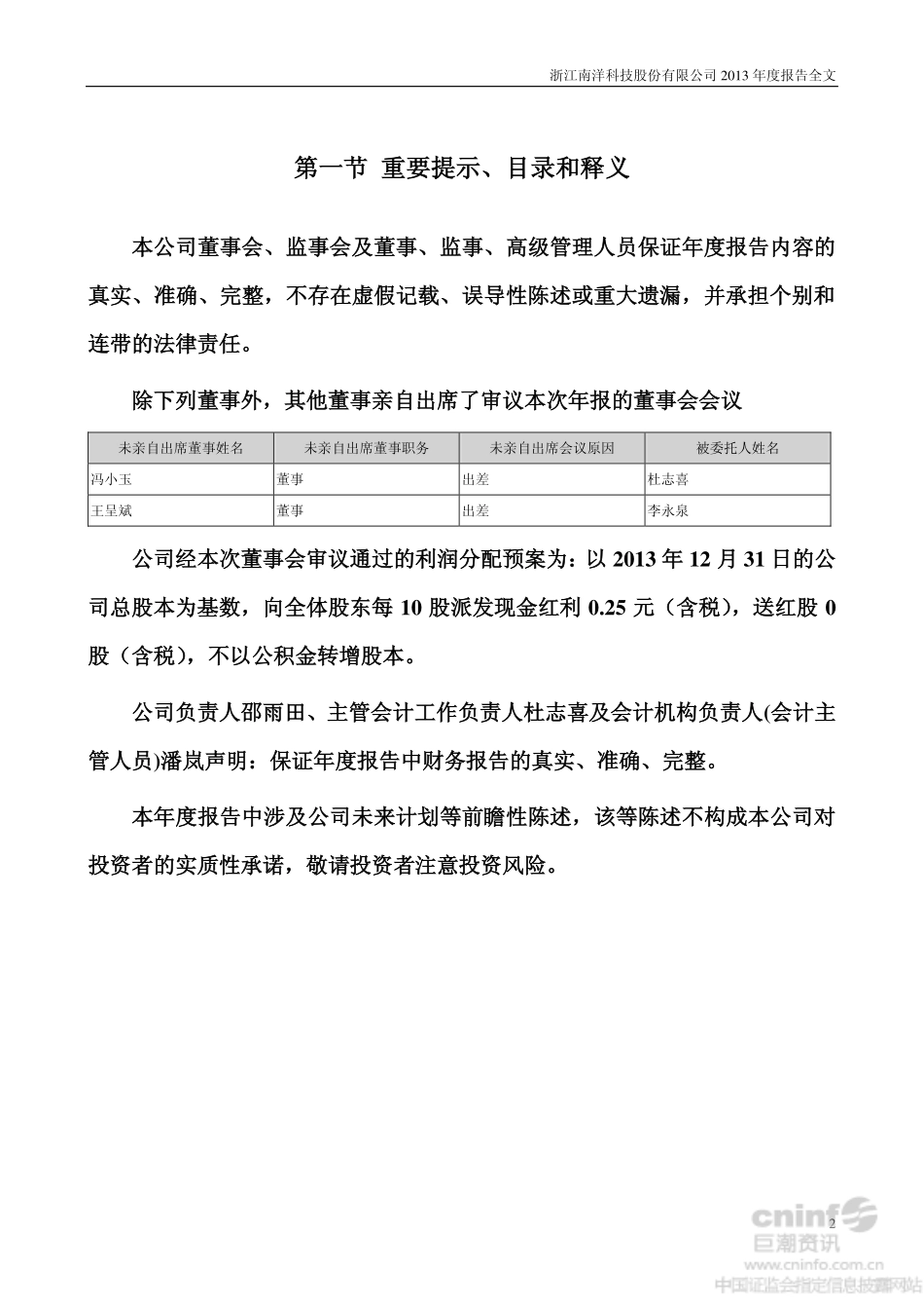 002389_2013_南洋科技_2013年年度报告_2014-02-21.pdf_第2页
