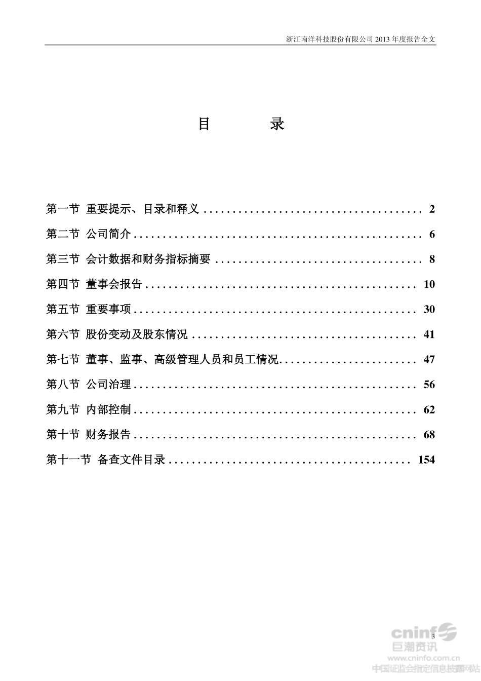 002389_2013_南洋科技_2013年年度报告_2014-02-21.pdf_第3页