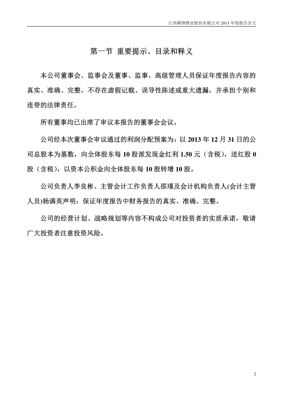 002460_2013_赣锋锂业_2013年年度报告_2014-04-14.pdf_第2页