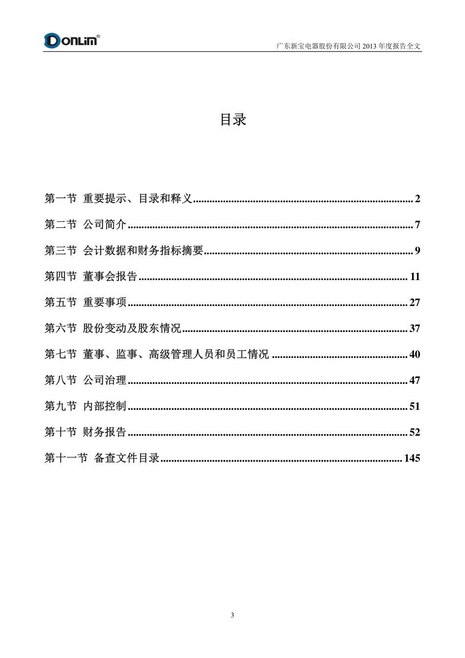 002705_2013_新宝股份_2013年年度报告_2014-04-24.pdf_第3页