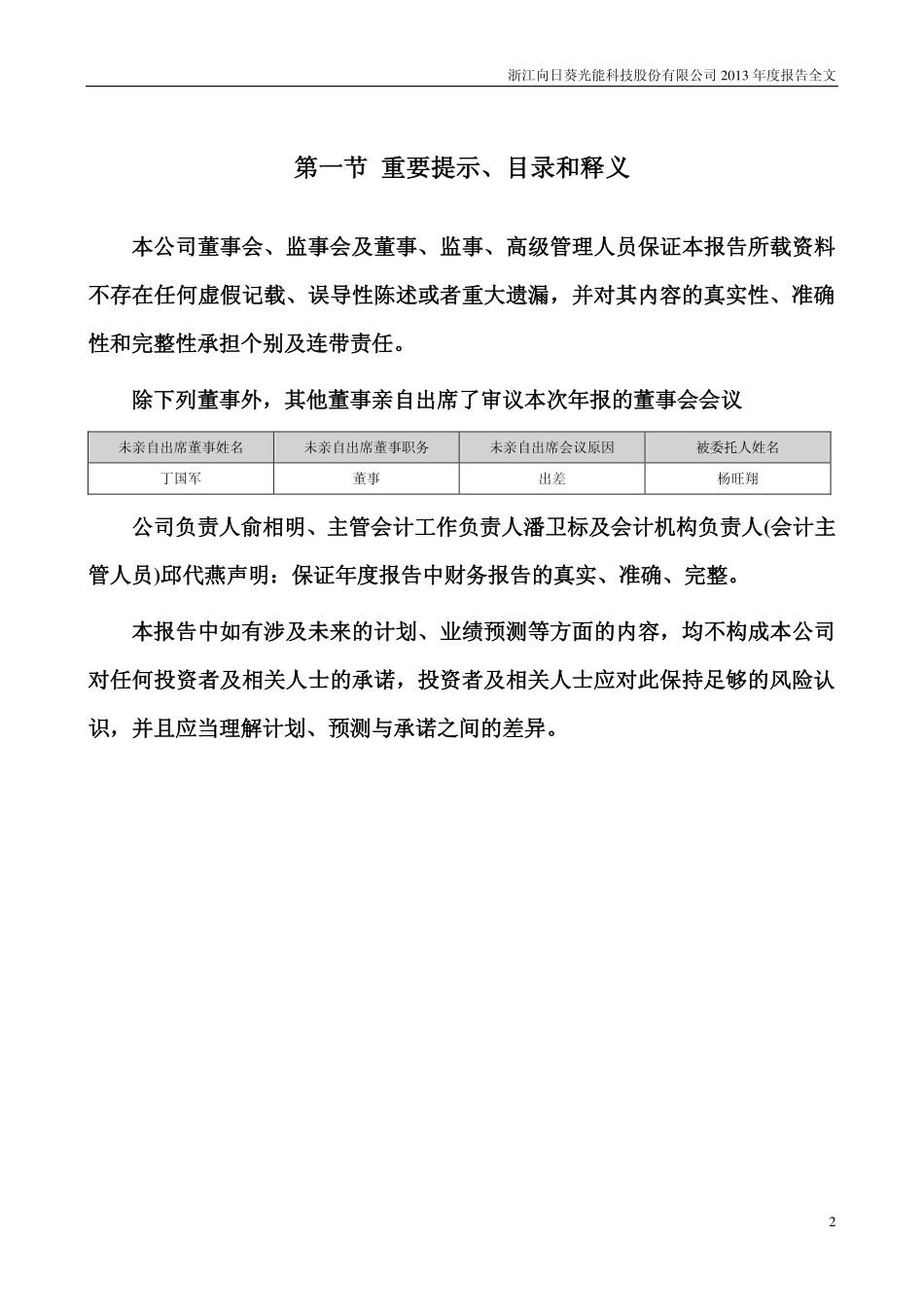 300111_2013_向日葵_2013年年度报告_2014-04-24.pdf_第2页