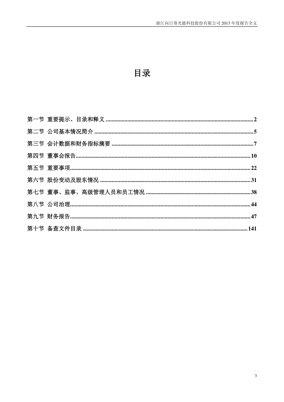 300111_2013_向日葵_2013年年度报告_2014-04-24.pdf_第3页