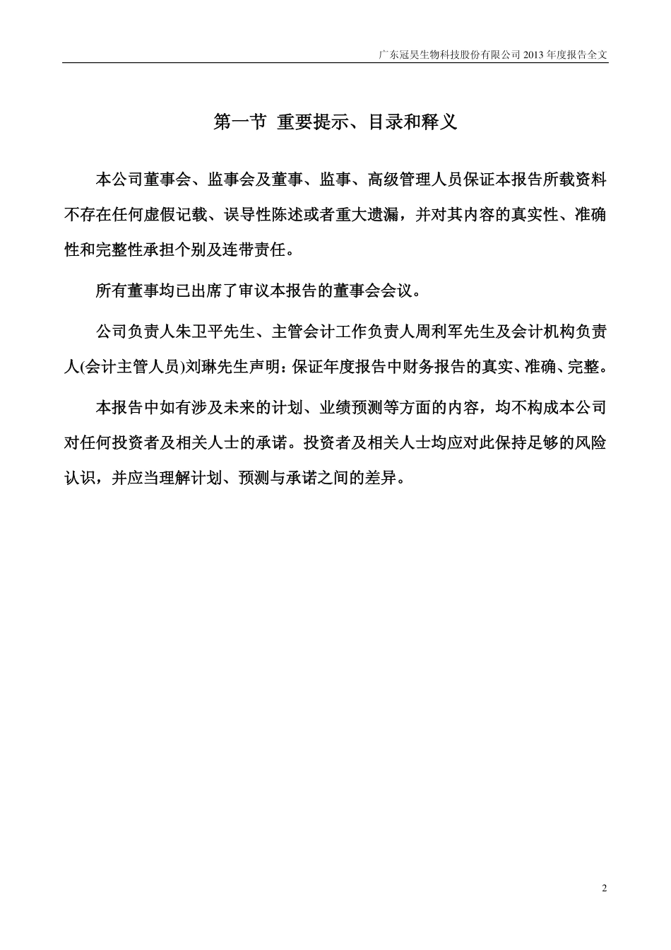 300238_2013_冠昊生物_2013年年度报告_2014-03-17.pdf_第2页