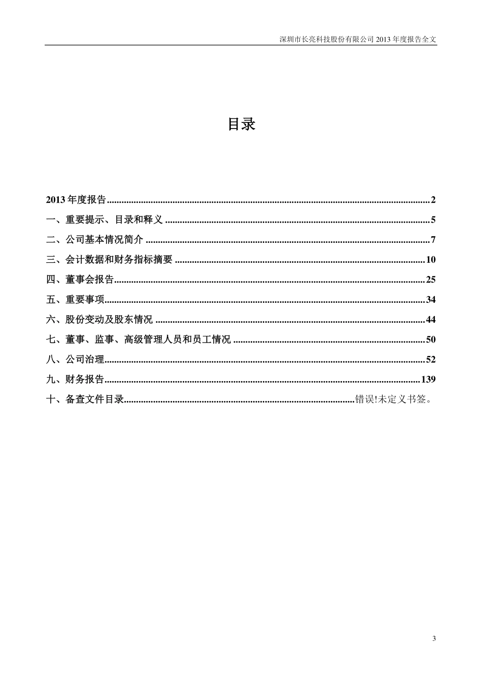 300348_2013_长亮科技_2013年年度报告_2014-03-27.pdf_第3页