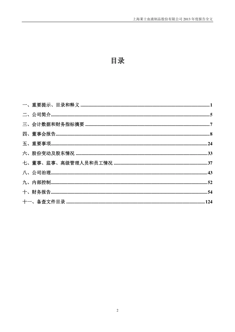 002252_2013_上海莱士_2013年年度报告_2014-03-24.pdf_第3页
