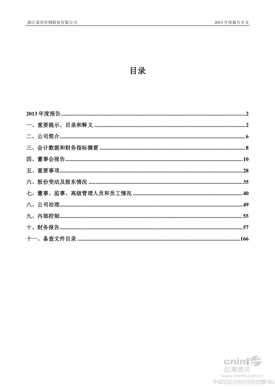 002404_2013_嘉欣丝绸_2013年年度报告_2014-03-25.pdf_第3页