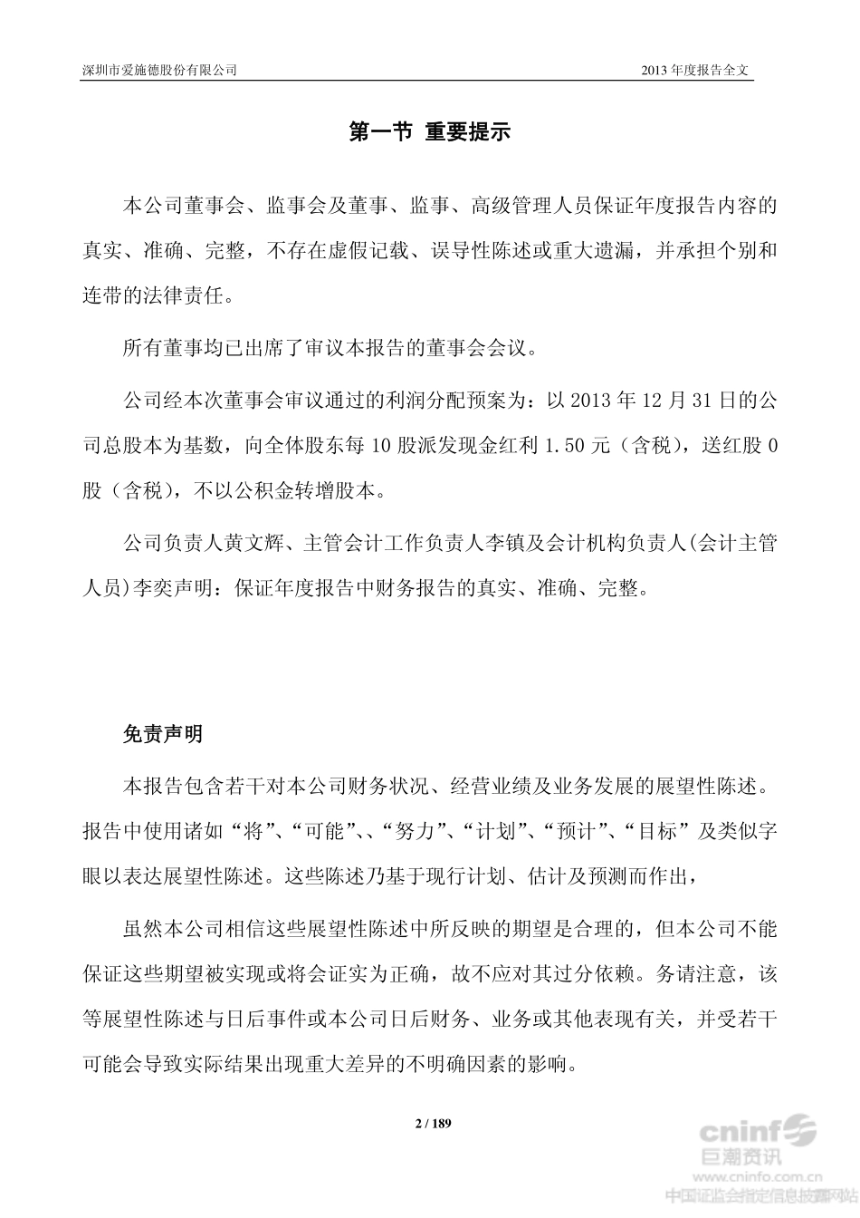 002416_2013_爱施德_2013年年度报告_2014-04-21.pdf_第2页