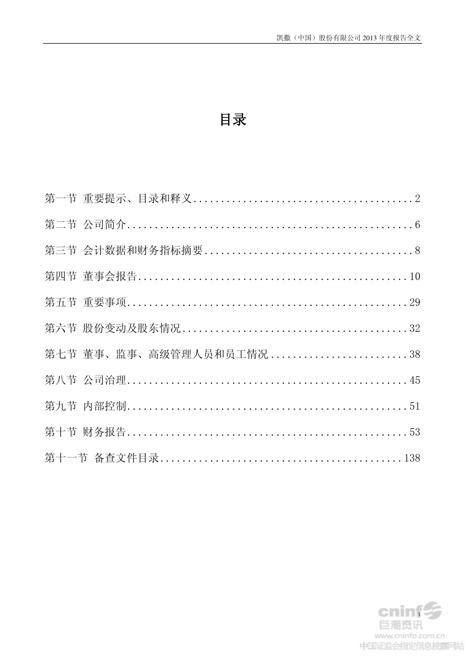 002425_2013_凯撒股份_2013年年度报告_2014-02-27.pdf_第3页