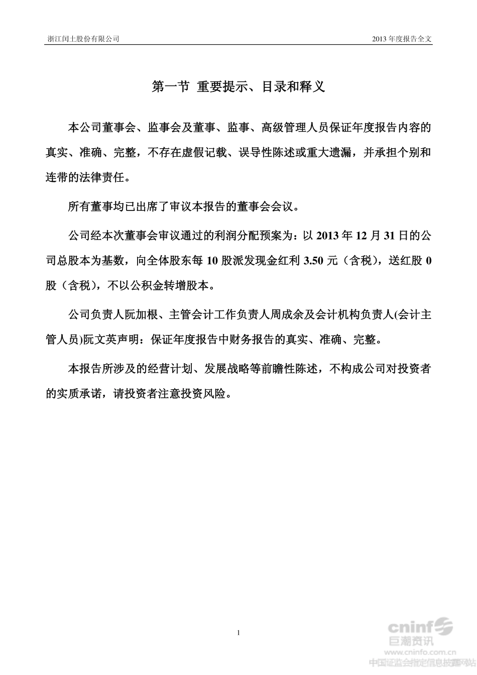 002440_2013_闰土股份_2013年年度报告_2014-04-27.pdf_第2页