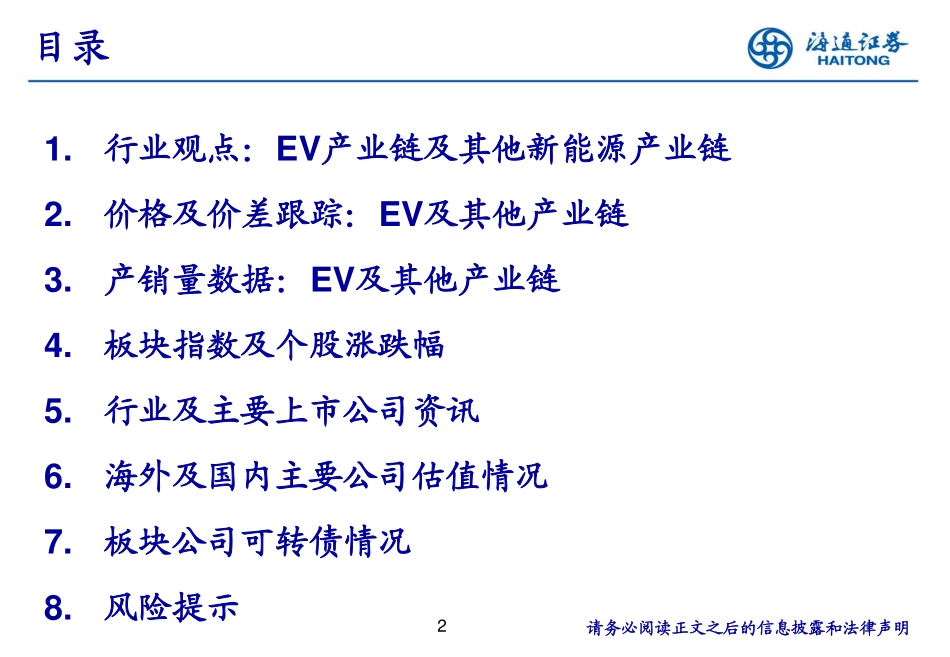新能源行业：《新能源产业链1月月报》-20200116-海通证券-24页 (2).pdf_第3页