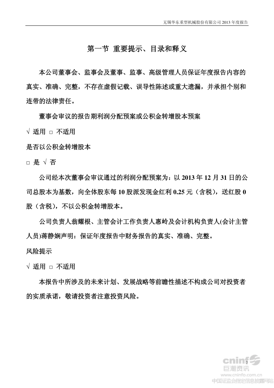002685_2013_华东重机_2013年年度报告_2014-04-24.pdf_第2页