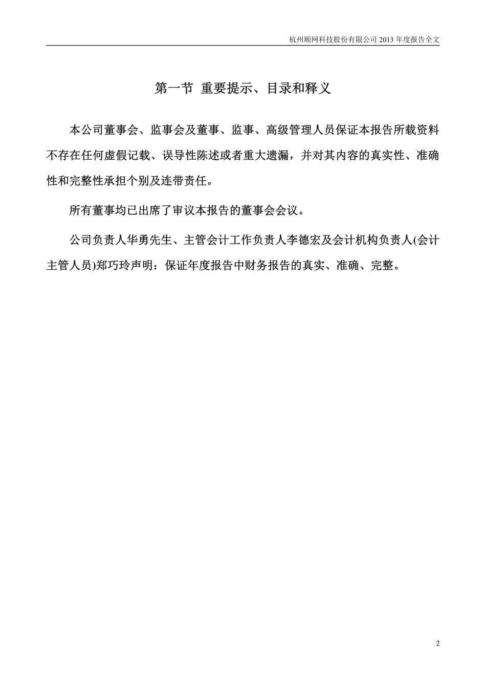 300113_2013_顺网科技_2013年年度报告_2014-02-27.pdf_第2页