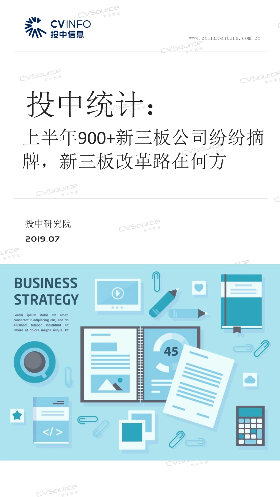 投中-投中统计：上半年900+新三板公司纷纷摘牌新三板改革路在何方-2019.7-22页.pdf_第1页