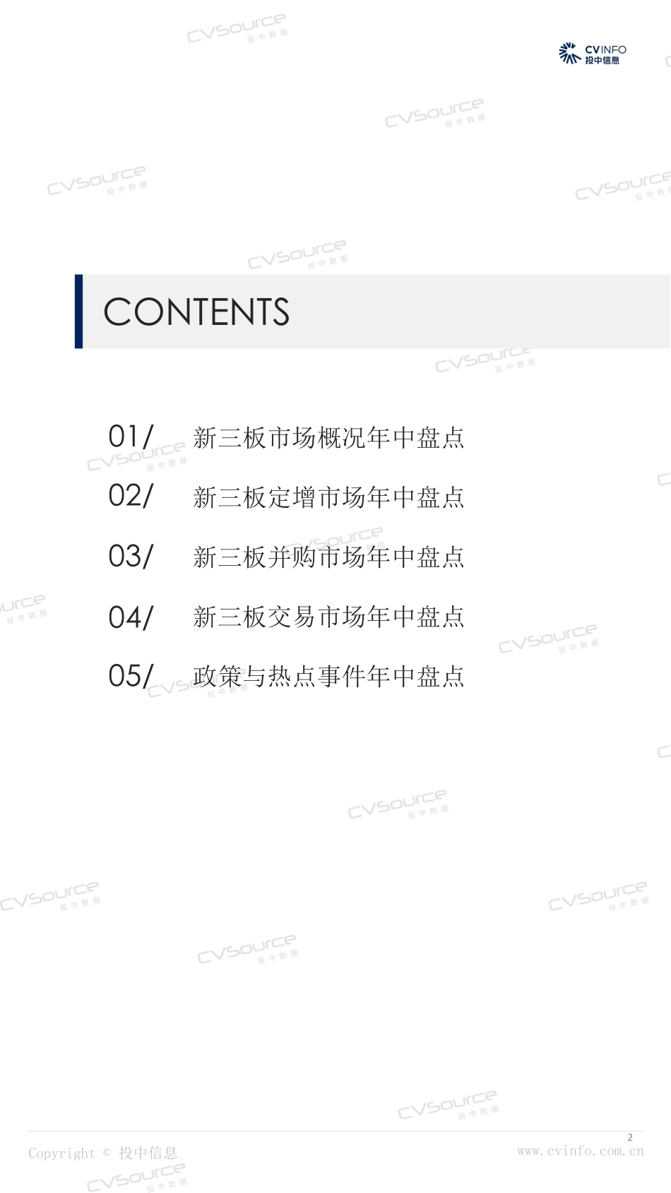 投中-投中统计：上半年900+新三板公司纷纷摘牌新三板改革路在何方-2019.7-22页.pdf_第3页