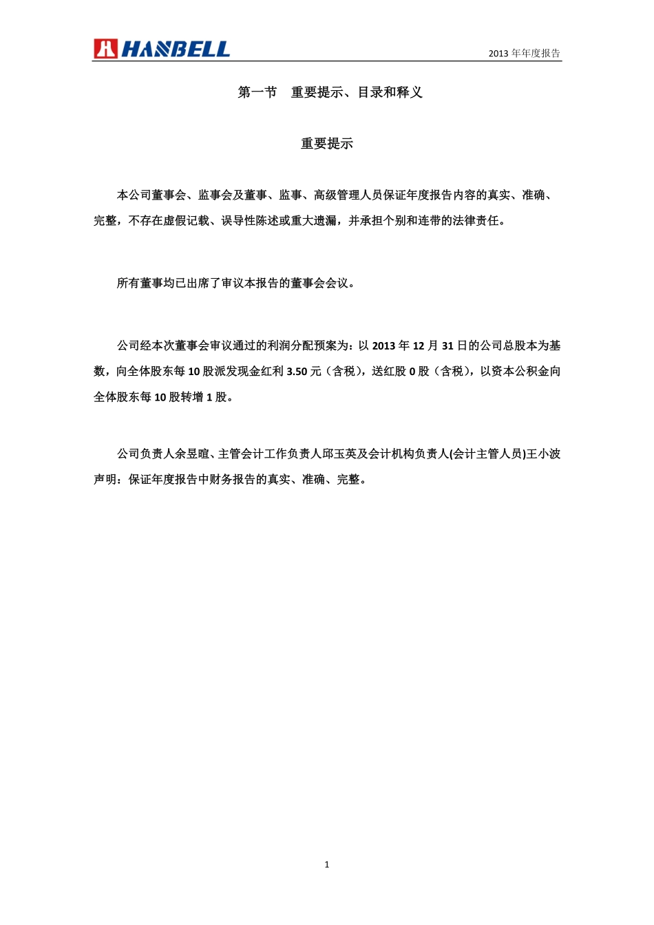 002158_2013_汉钟精机_2013年年度报告_2014-03-28.pdf_第2页