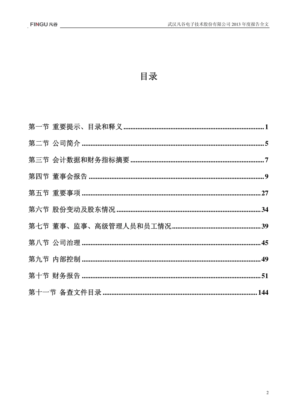 002194_2013_武汉凡谷_2013年年度报告_2014-03-27.pdf_第3页