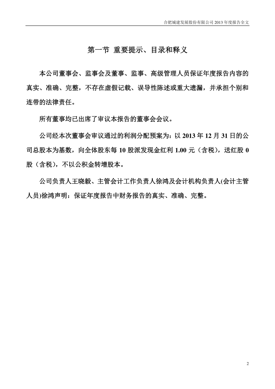 002208_2013_合肥城建_2013年年度报告_2014-01-27.pdf_第2页