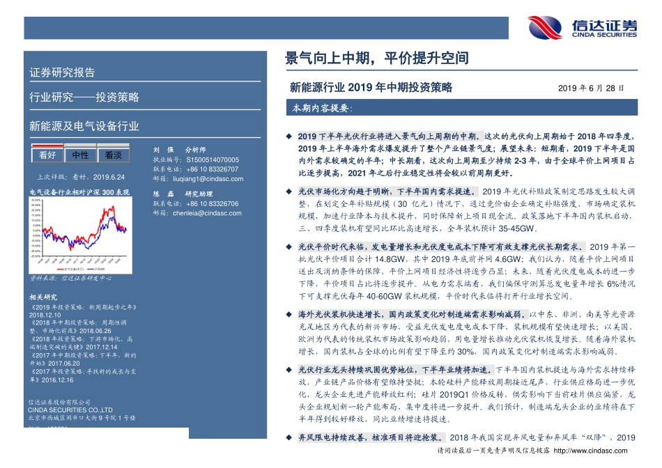 新能源行业2019年中期投资策略：景气向上中期平价提升空间-20190628-信达证券-26页 (2).pdf_第3页