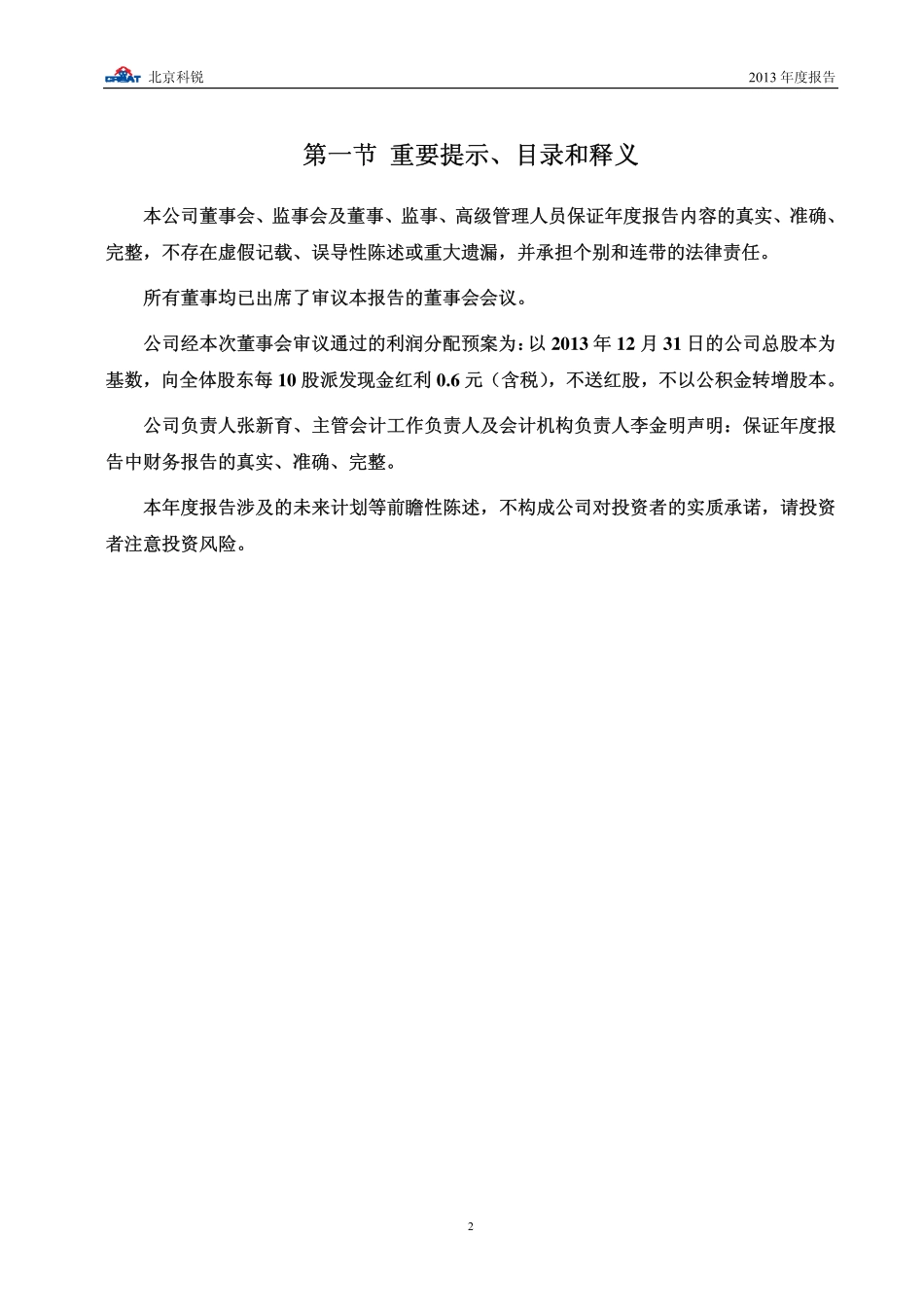 002350_2013_北京科锐_2013年年度报告_2014-04-18.pdf_第2页