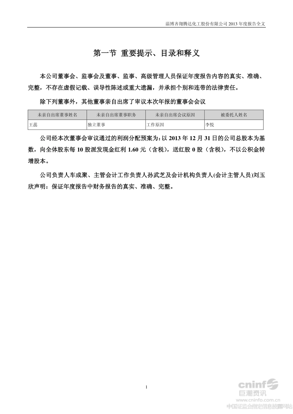 002408_2013_齐翔腾达_2013年年度报告_2014-01-29.pdf_第2页