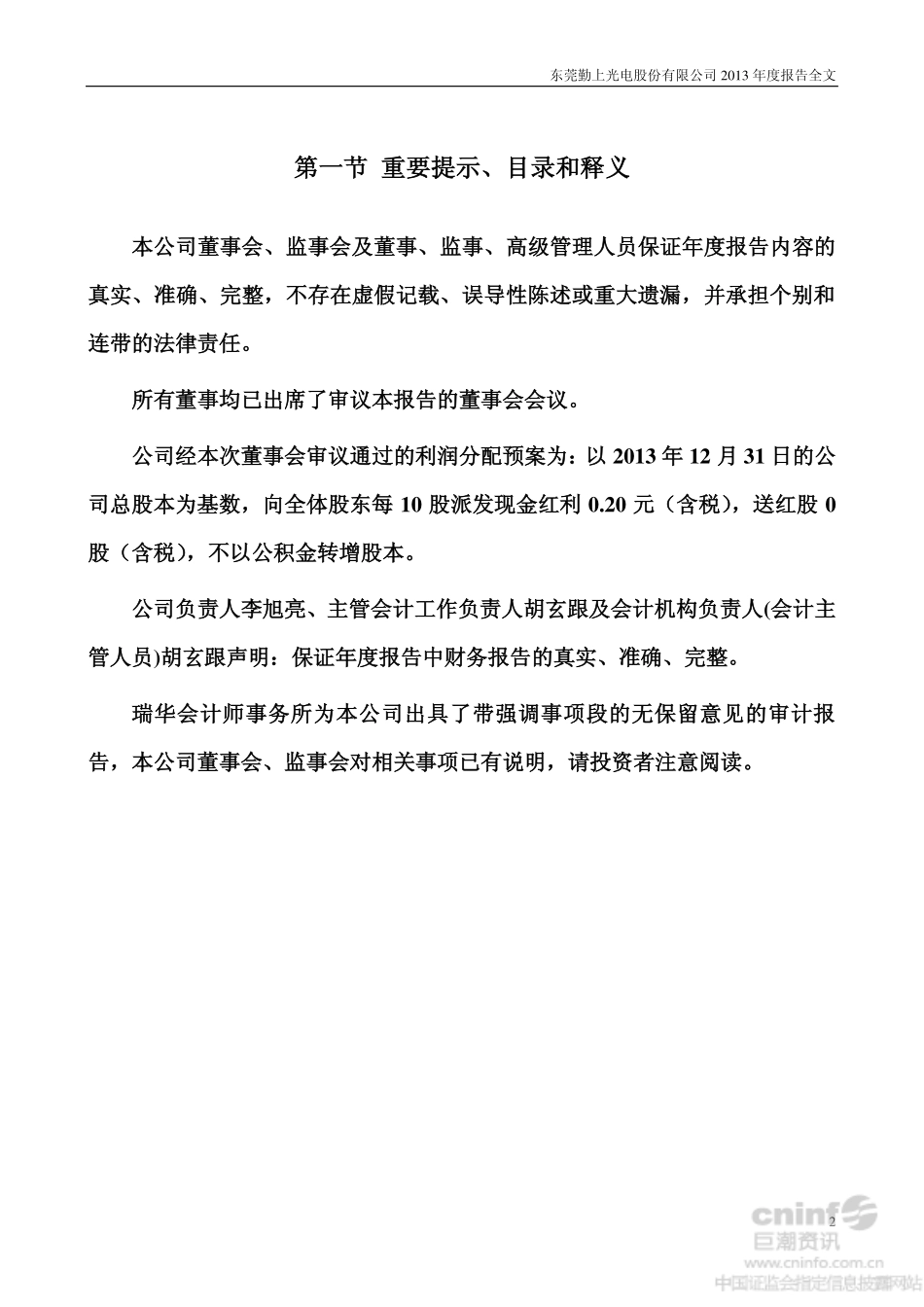 002638_2013_勤上光电_2013年年度报告_2014-04-23.pdf_第2页