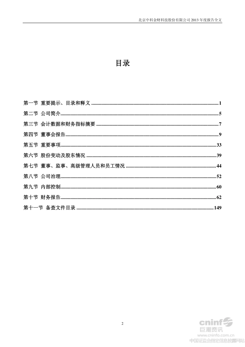 002657_2013_中科金财_2013年年度报告_2014-03-27.pdf_第3页