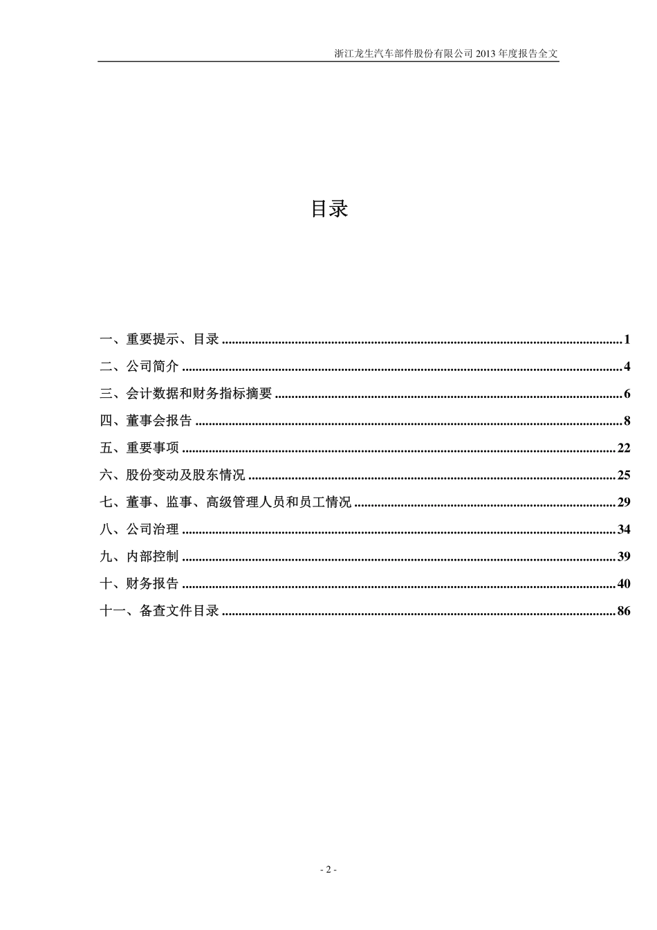002625_2013_龙生股份_2013年年度报告_2014-04-25.pdf_第3页