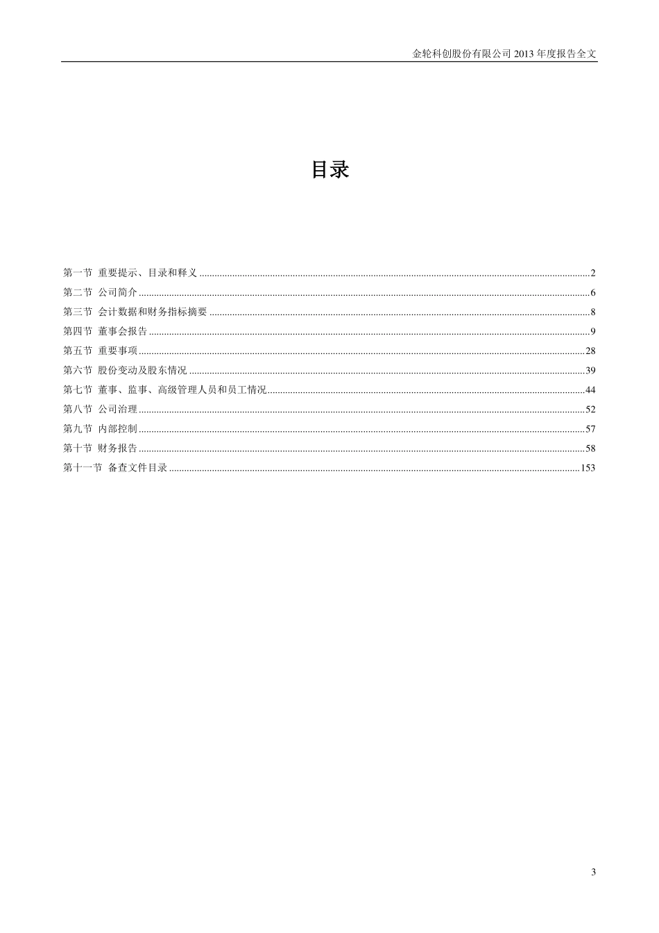 002722_2013_金轮股份_2013年年度报告_2014-03-17.pdf_第3页
