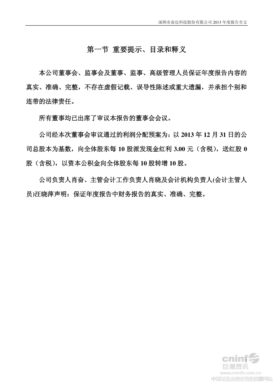 002681_2013_奋达科技_2013年年度报告_2014-03-19.pdf_第2页
