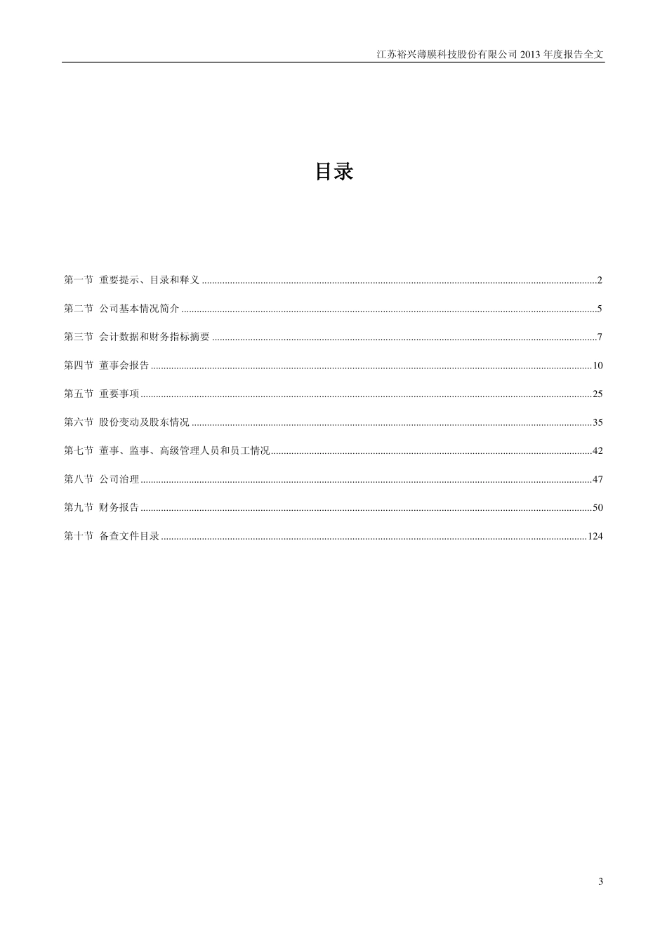 300305_2013_裕兴股份_2013年年度报告_2014-04-21.pdf_第3页