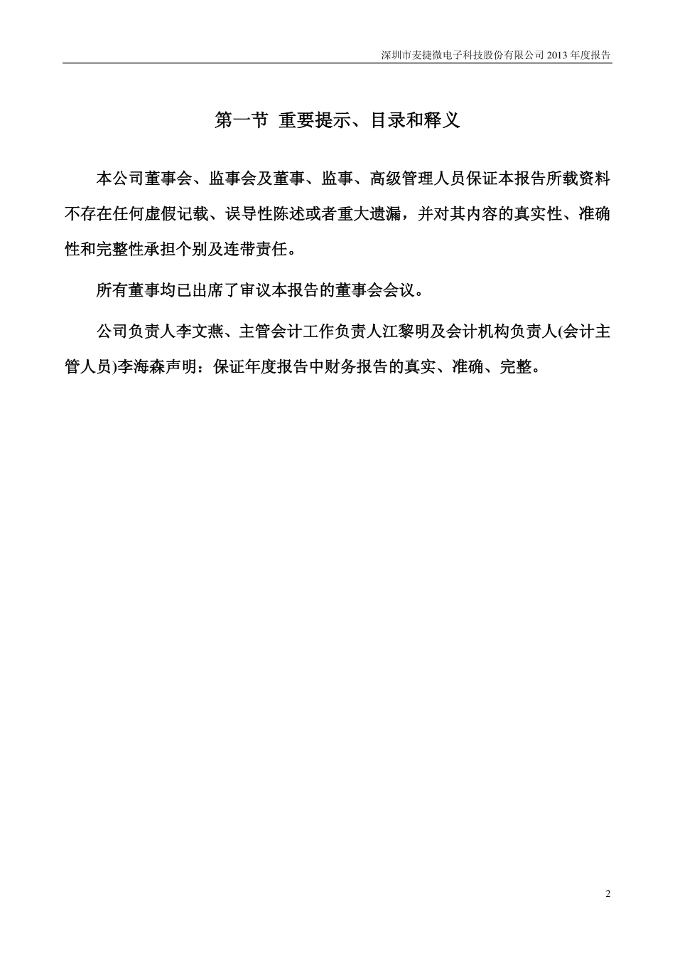 300319_2013_麦捷科技_2013年年度报告_2014-03-27.pdf_第2页