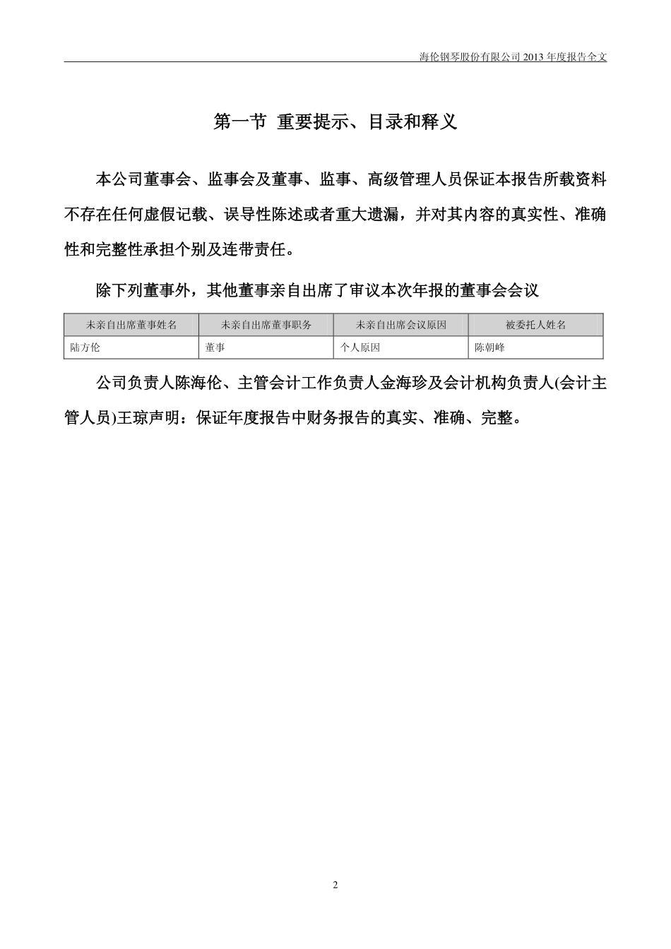300329_2013_海伦钢琴_2013年年度报告_2014-04-01.pdf_第2页