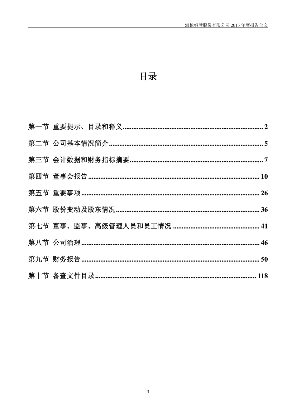 300329_2013_海伦钢琴_2013年年度报告_2014-04-01.pdf_第3页